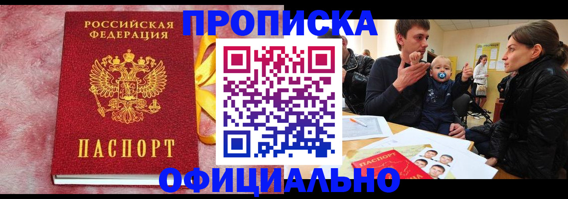 временная регистрация в Балее