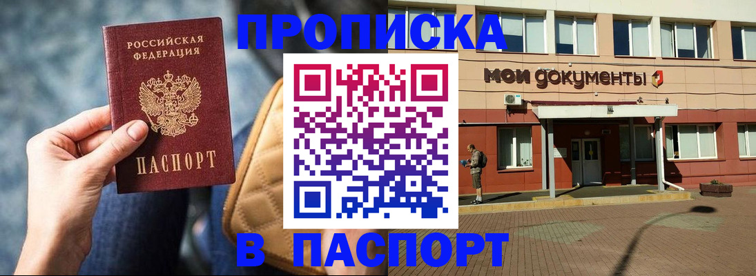 прописка штамп в Балее